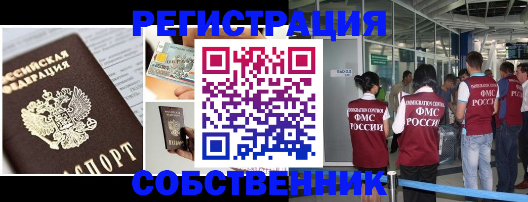 прописка для школы в Глазове