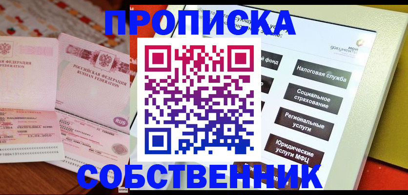 временная регистрация поиск в Глазове