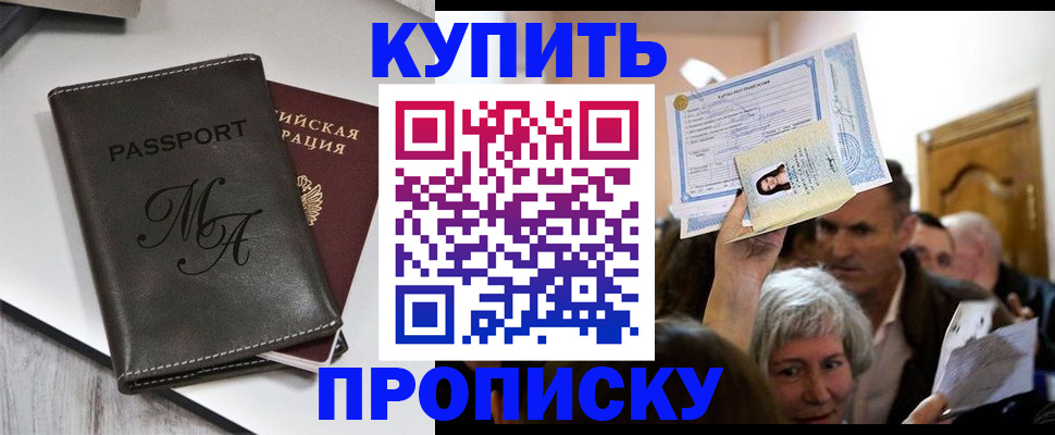 временная регистрация для школы в Глазове